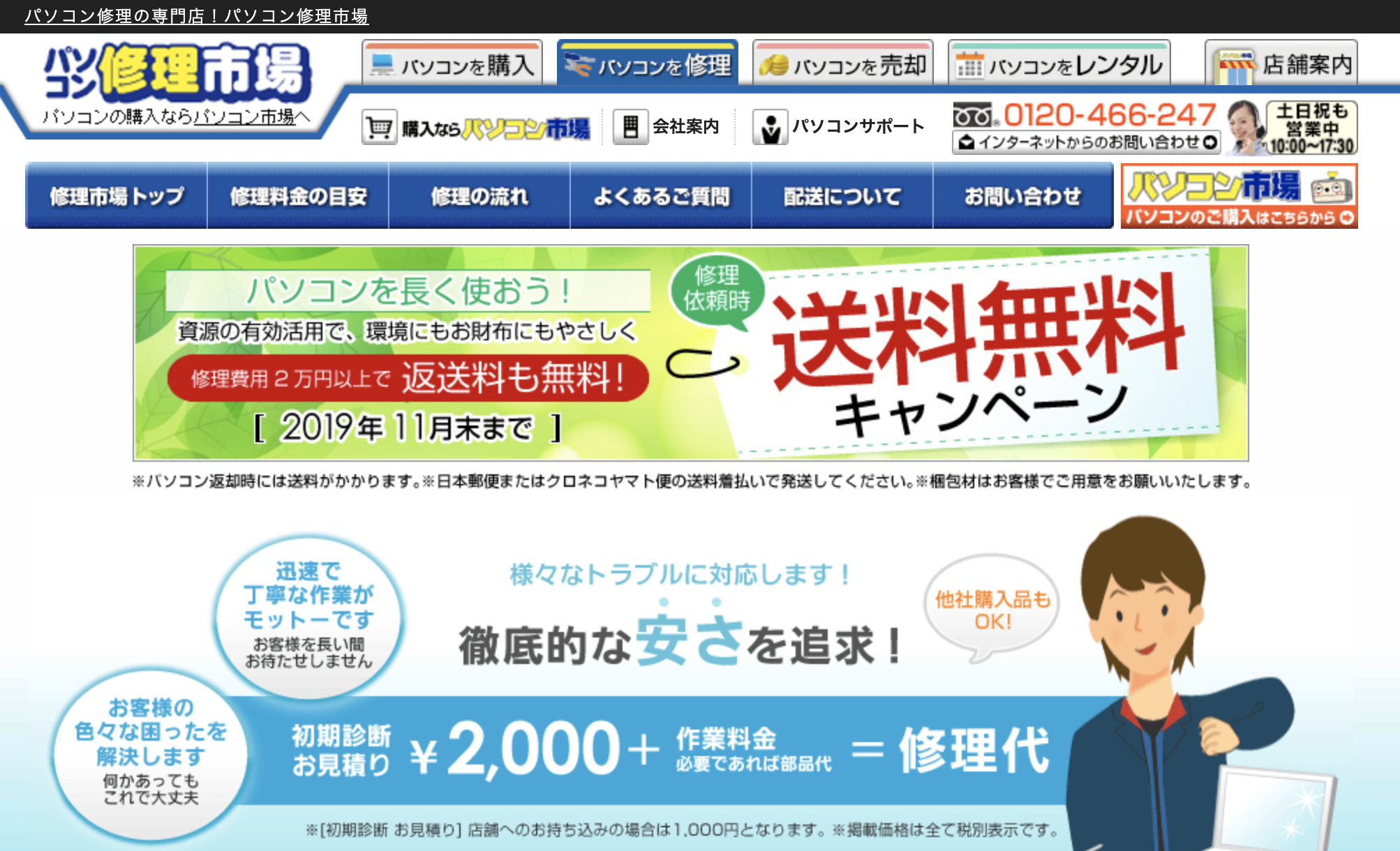 パソコン修理市場