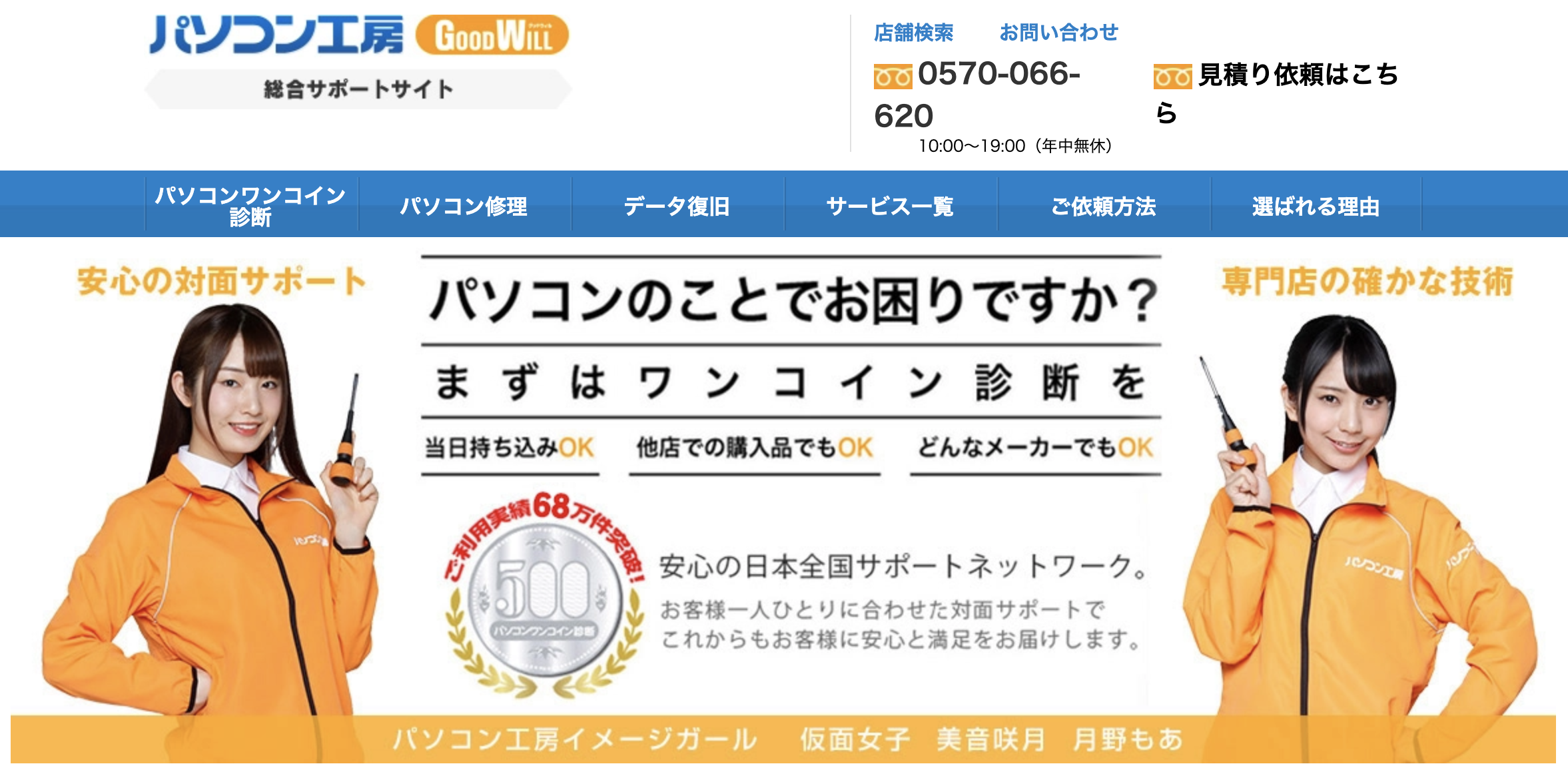 パソコン工房