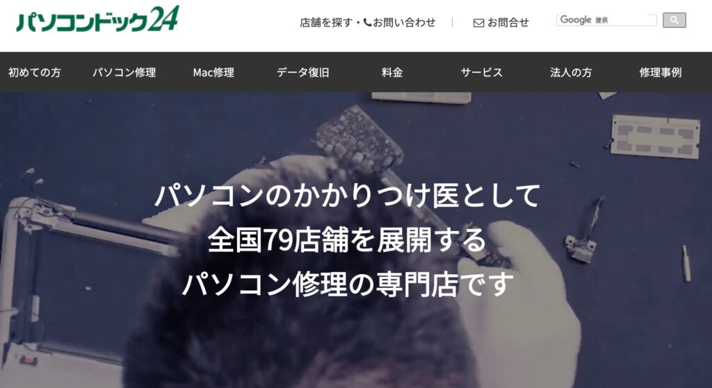 パソコンドック24