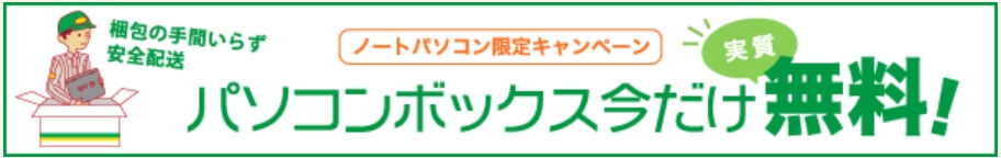 専用ボックスで配送できる-2