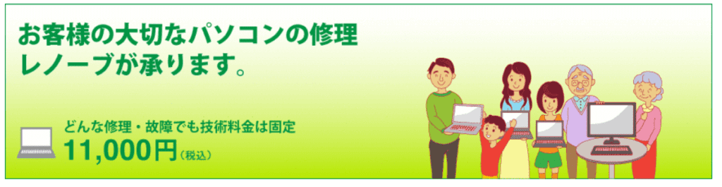 レノーブ -作業料金-