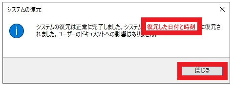 ブルースクリーンで再起動を繰り返すときの対処法-21