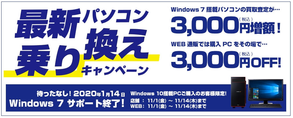 下取りサービス