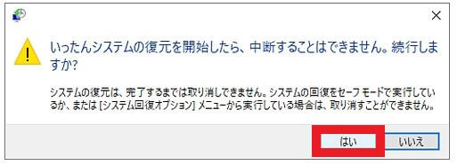 システムを復元する-10