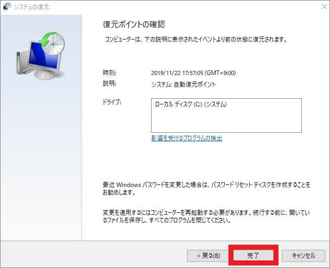 システムを復元する-9