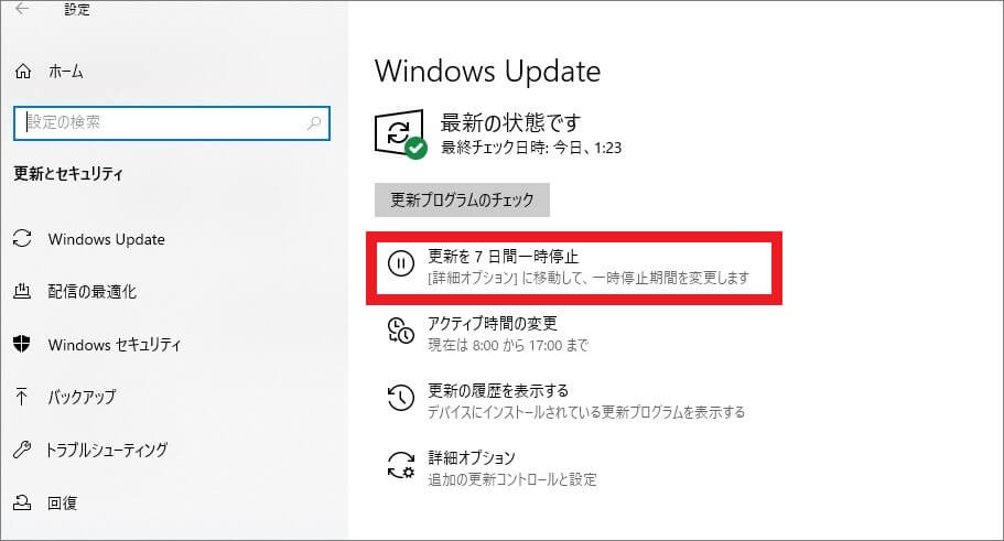 Windows Updateの設定方法-12