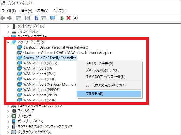 ネットワークアダプターの設定を変更する-3