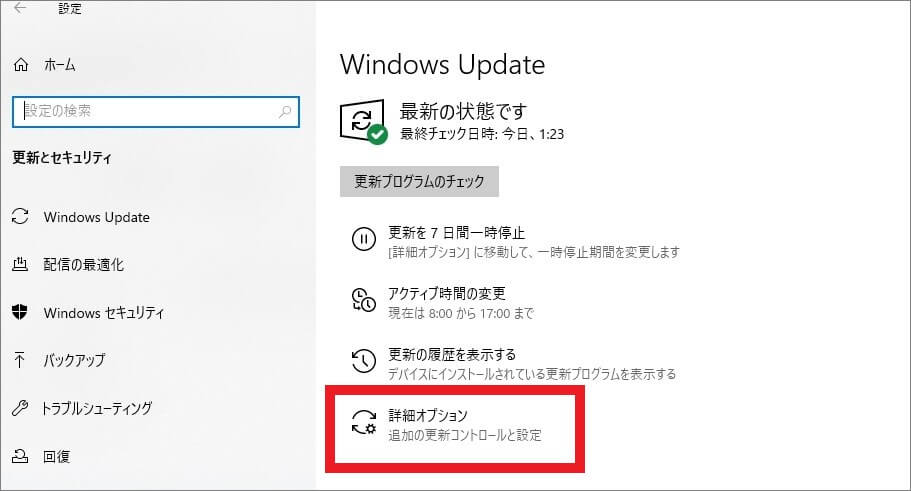 Windows Updateの設定方法-15