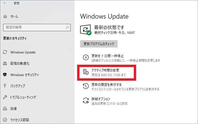 Windows Updateの設定方法-5