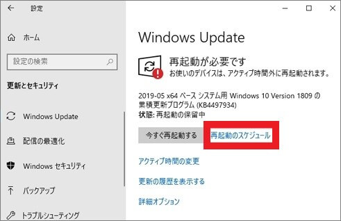 Windows Updateの設定方法-10
