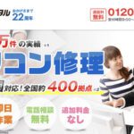 PCホスピタルbyデジホ_FV