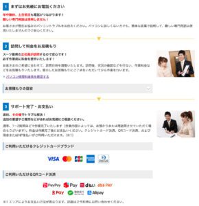 PCホスピタル出張修理