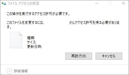 アクセス権がない