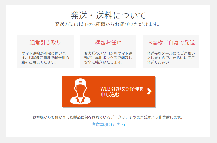 ドスパラ(なんでもパソコン相談所)の見積もり対応-送料
