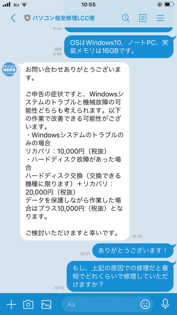 パソコンLCC便の見積もり対応3