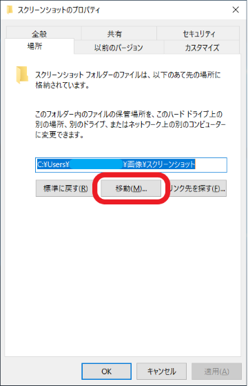 スクリーンショットの保存先を変更する方法4