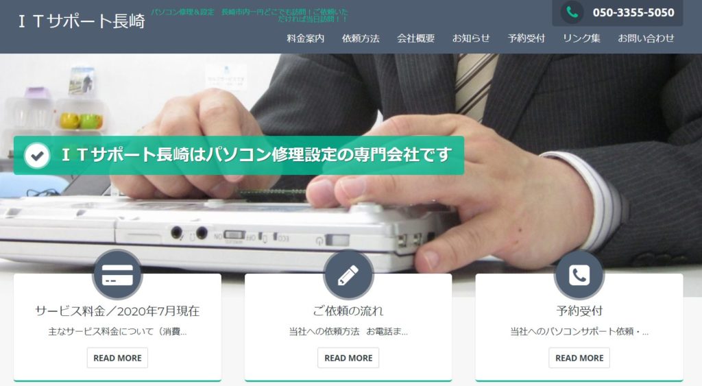 ITサポート長崎