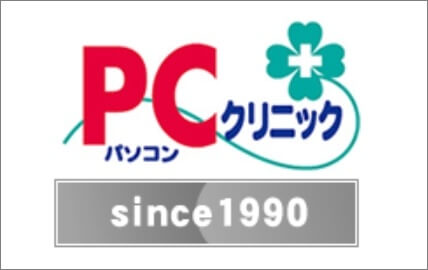 PCクリニック