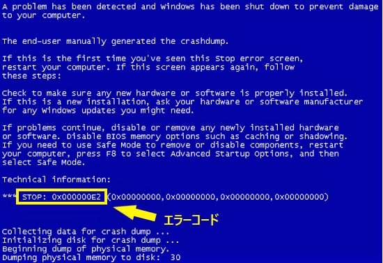 パソコンの青い画面に表示されるエラーコード-2
