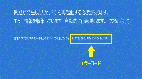 パソコンの青い画面に表示されるエラーコード-1