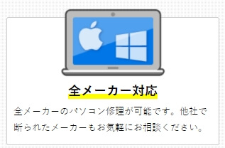 全メーカーの修理に対応