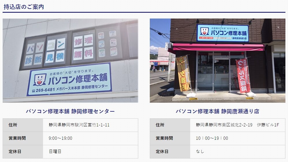 パソコン修理本舗