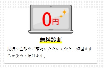 初期診断が無料