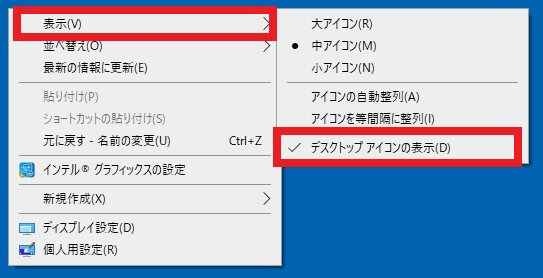 デスクトップのアイコンを非表示にする-1