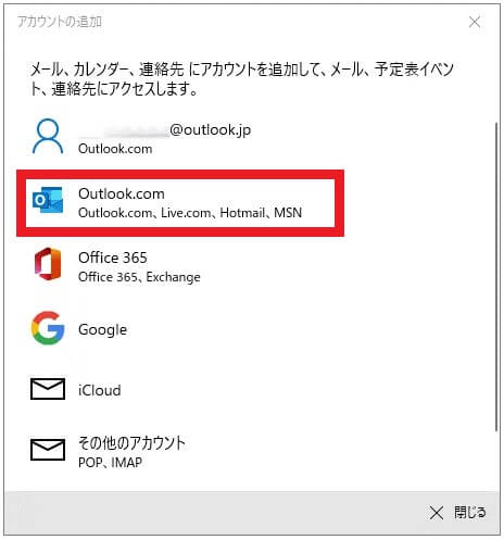 Outlook.com（Microsoftアカウント）で設定する-1