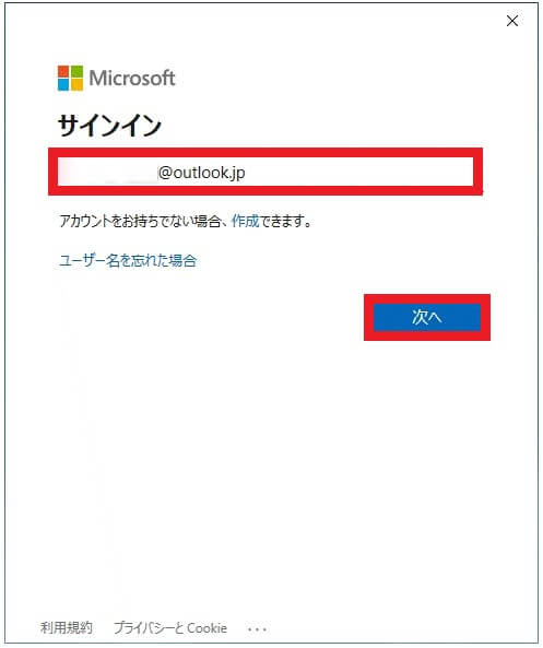 Outlook.com（Microsoftアカウント）で設定する-2
