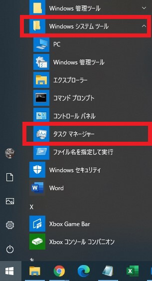 パソコンがフリーズした場合の対処方法 タスクマネージャー編 パソコン博士の知恵袋