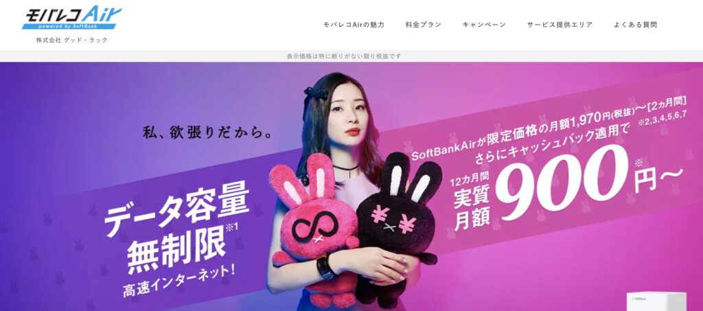 モバレコAir