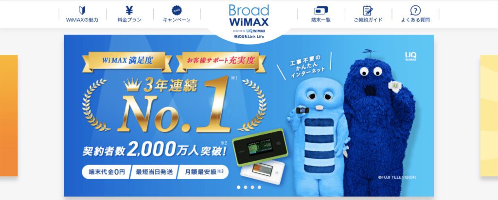 Broad WiMAX(ブロードワイマックス)