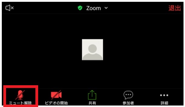 ミュートを解除する方法