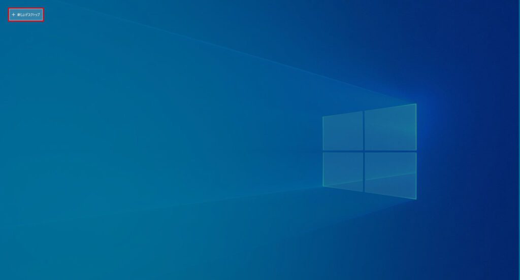 仮想デスクトップ方式の設定方法2