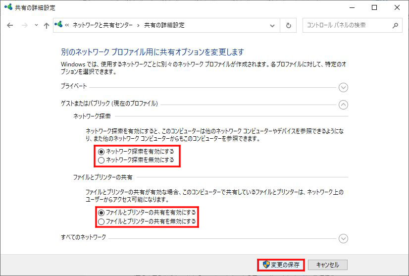 【Windows】コントロールパネルから共有設定する4