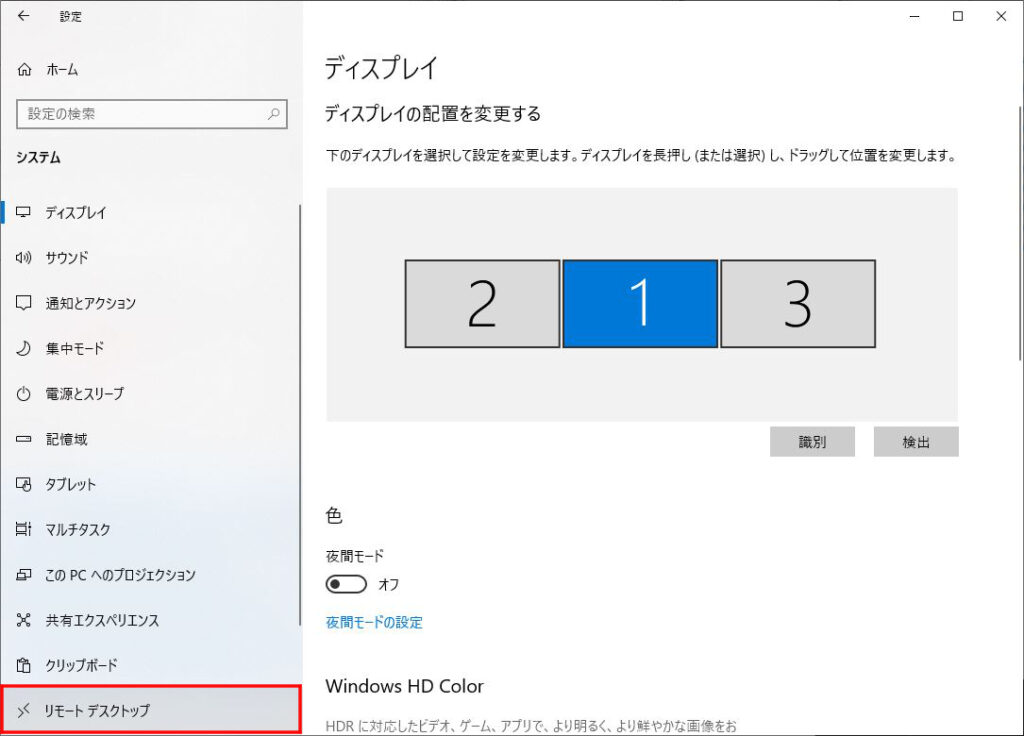 【Windows】リモートデスクトップ設定を行う3
