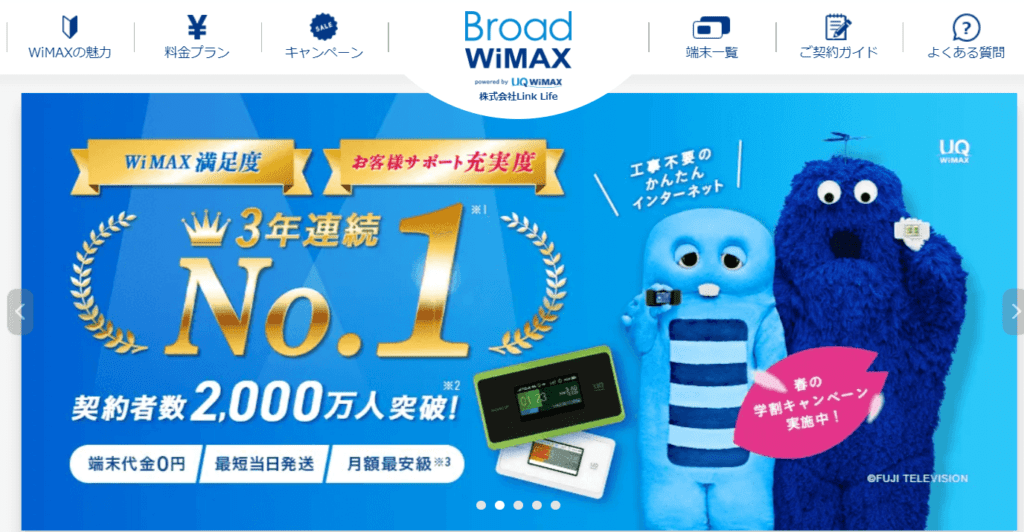 Broad WiMAX(ブロードワイマックス)