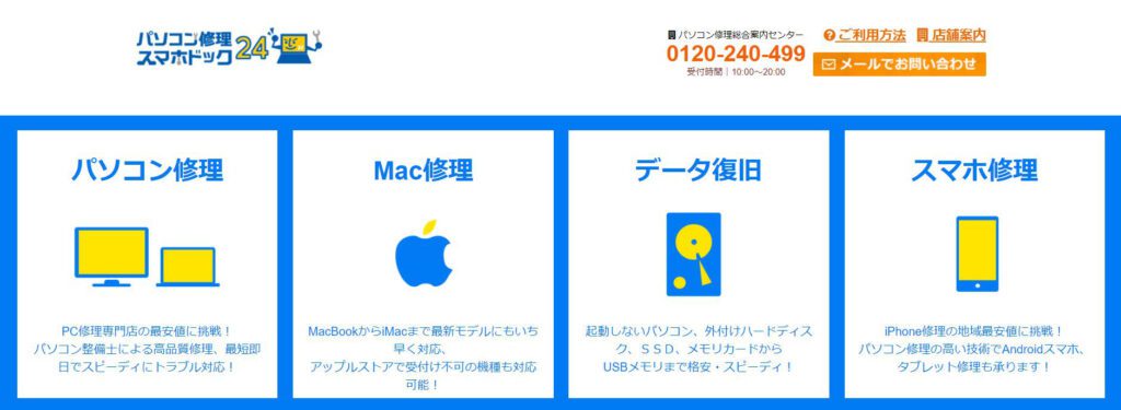 パソコン修理24