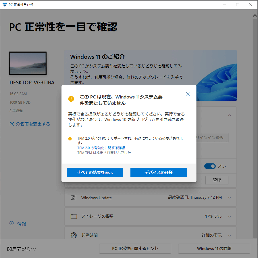 PC正常性チェックアプリ_非対応
