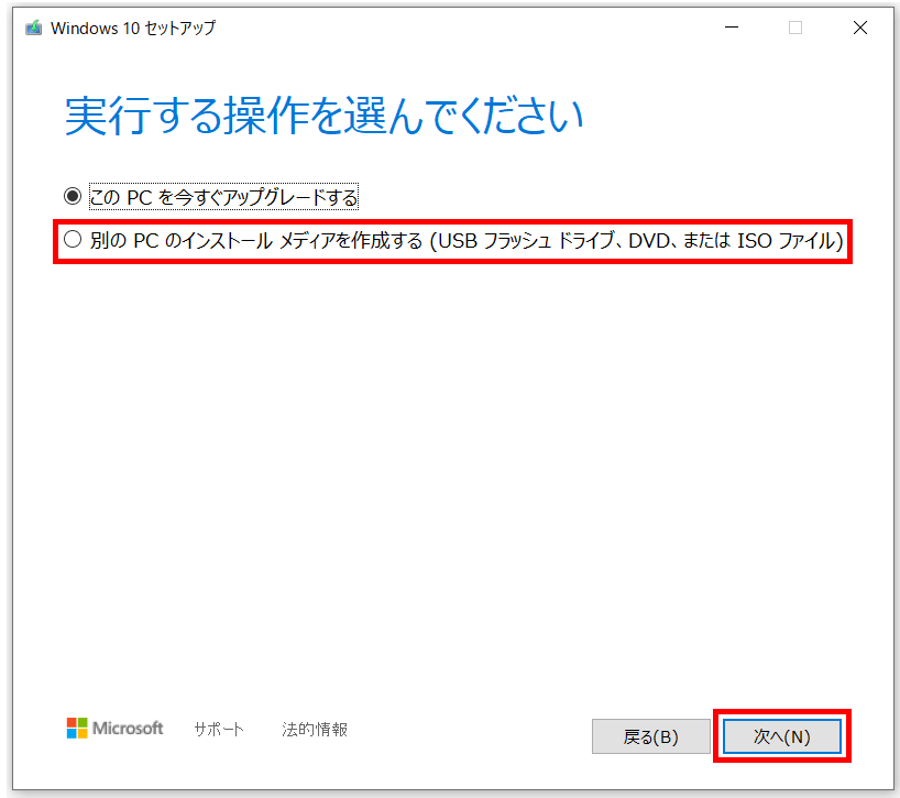 「実行する操作を選んでください」画面