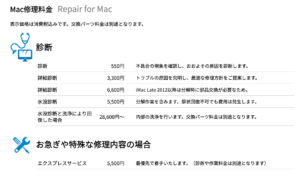 パソコンドック24 Mac修理費用