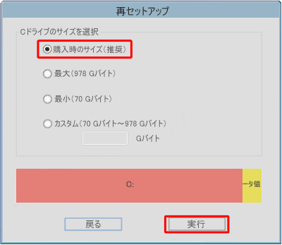 NECリカバリーツールを使用して初期化する方法10