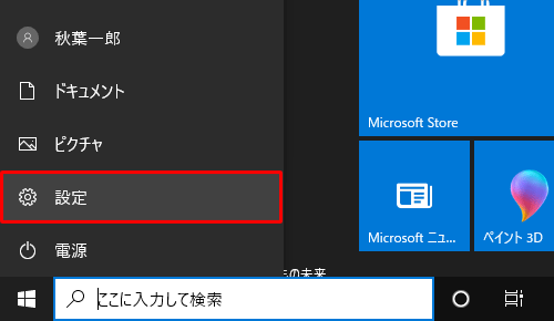【Windows10】のNECパソコンを初期化する方法1