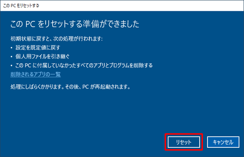 【Windows10】のNECパソコンを初期化する方法6