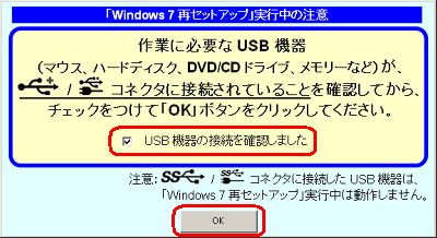 【Windows7】のNECパソコンを初期化する方法10