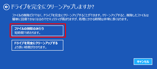 【Windows8】のNECパソコンを初期化する方法6