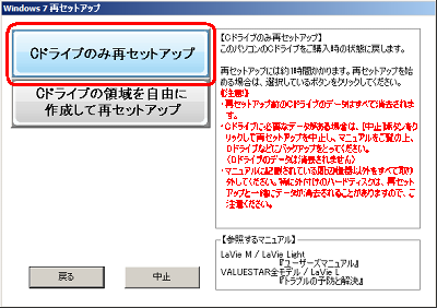 【Windows7】のNECパソコンを初期化する方法12