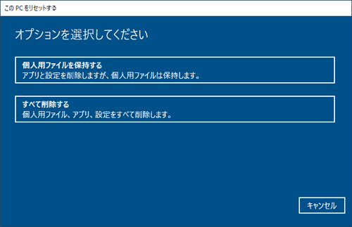 【Windows10】のNECパソコンを初期化する方法4