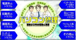 パソコントラブル119番